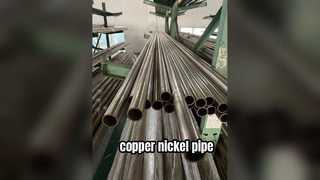 কপার-নিকেল পাইপ: সমালোচনামূলক সামুদ্রিক সিস্টেমের জন্য ব্যতিক্রমী দীর্ঘায়ু এবং জারা প্রতিরোধের।